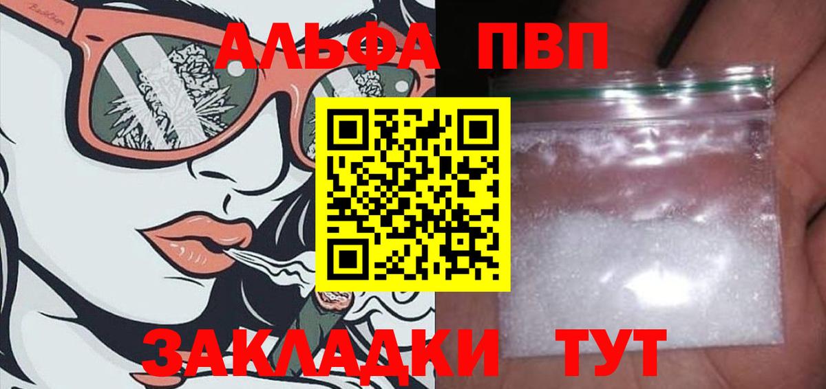 Бутурлиновка  Alpha PVP VHQ  Альфа ПВП  Вход с VPN  Alpha-PVP кристаллы  Alfa_PVP СК КРИС 