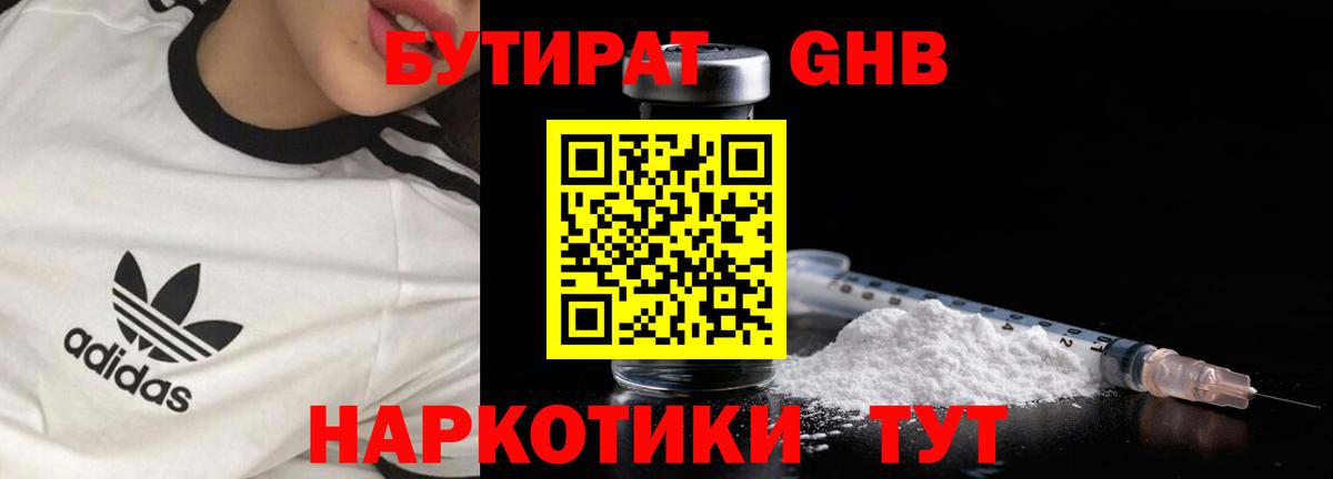 БУТИРАТ жидкий экстази  Вход с VPN  Бутират  Бутурлиновка 
