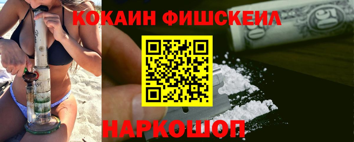 Cocaine Боливия  Cocaine Fish Scale  Бутурлиновка  Вход с VPN 