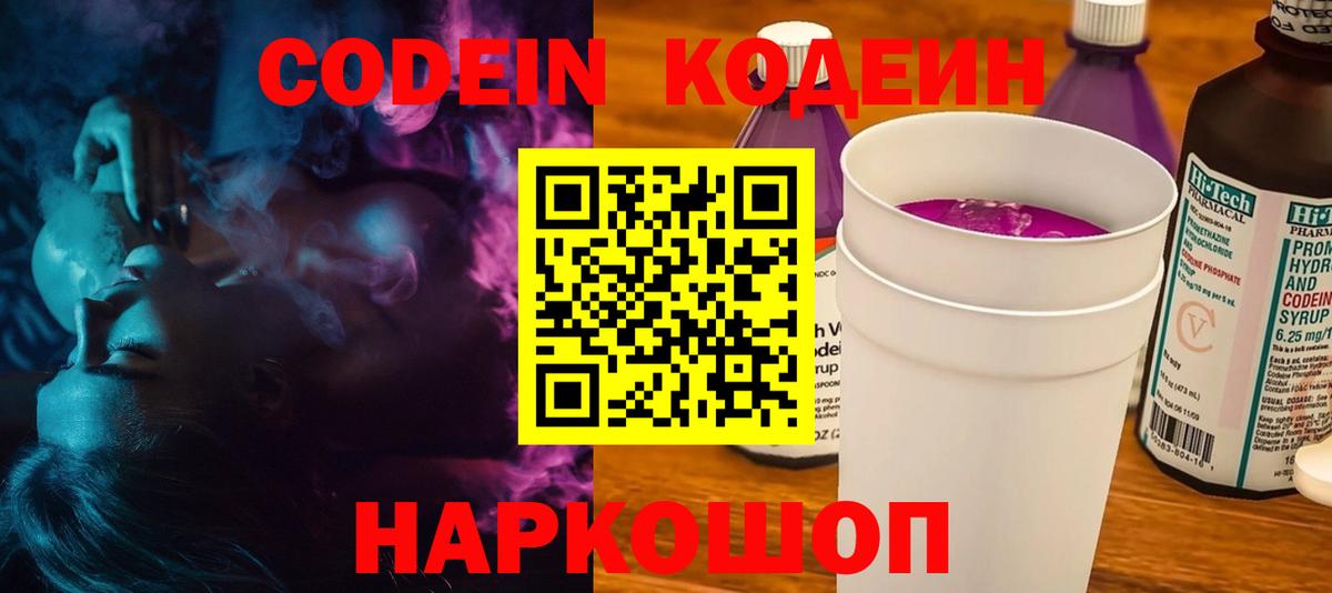 Бутурлиновка  Кодеин напиток Lean (лин)  Вход с VPN  Кодеин напиток Lean (лин) 