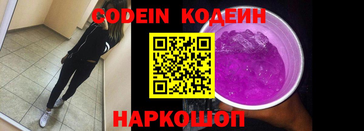 Codein Purple Drank Бутурлиновка