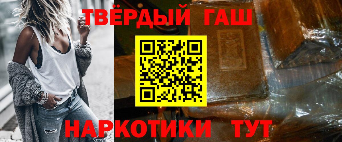 Бутурлиновка  ГАШ Premium  Гашиш убойный  купить наркотик  Вход с VPN 