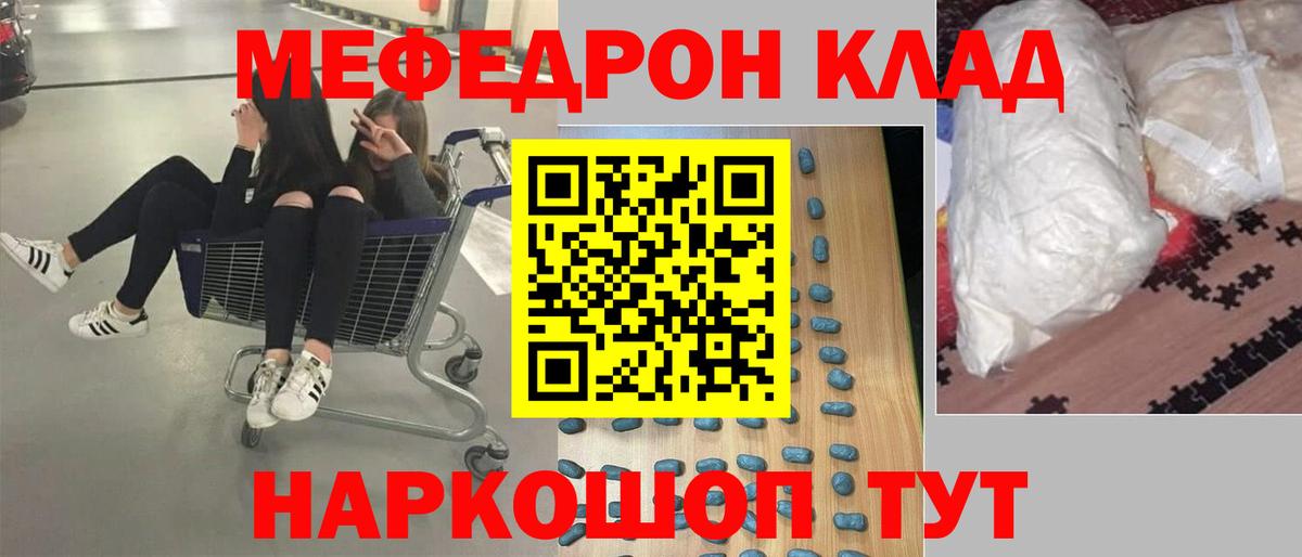 МЯУ-МЯУ  Мефедрон кристаллы  Вход с VPN  Бутурлиновка  МЕФ 
